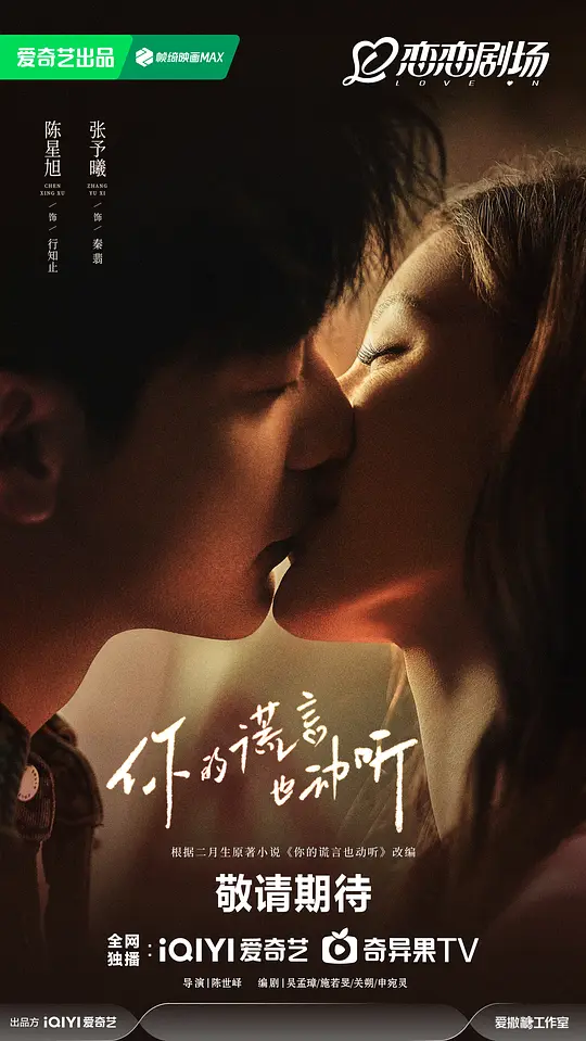 你的谎言也动听封面图