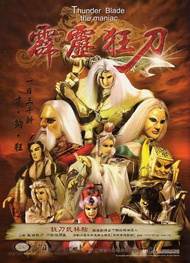 霹雳狂刀封面图