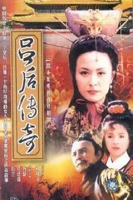 吕后传奇封面图