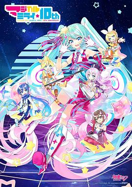 初音未来「魔法未来」封面图