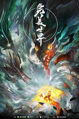 完美世界199封面图