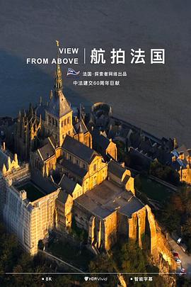 航拍法国封面图
