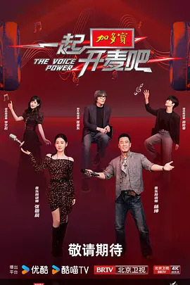 一起开麦吧加更封面图