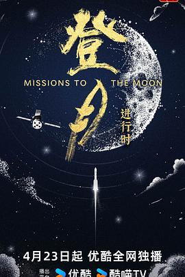 登月进行时封面图