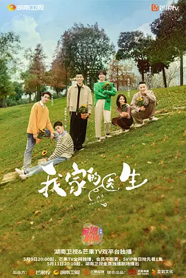 我家的医生封面图