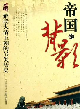 帝国的背影封面图