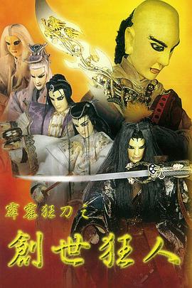 霹雳狂刀之创世狂人封面图