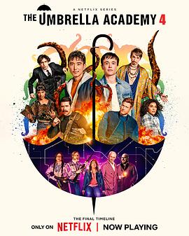 伞学院第四季封面图